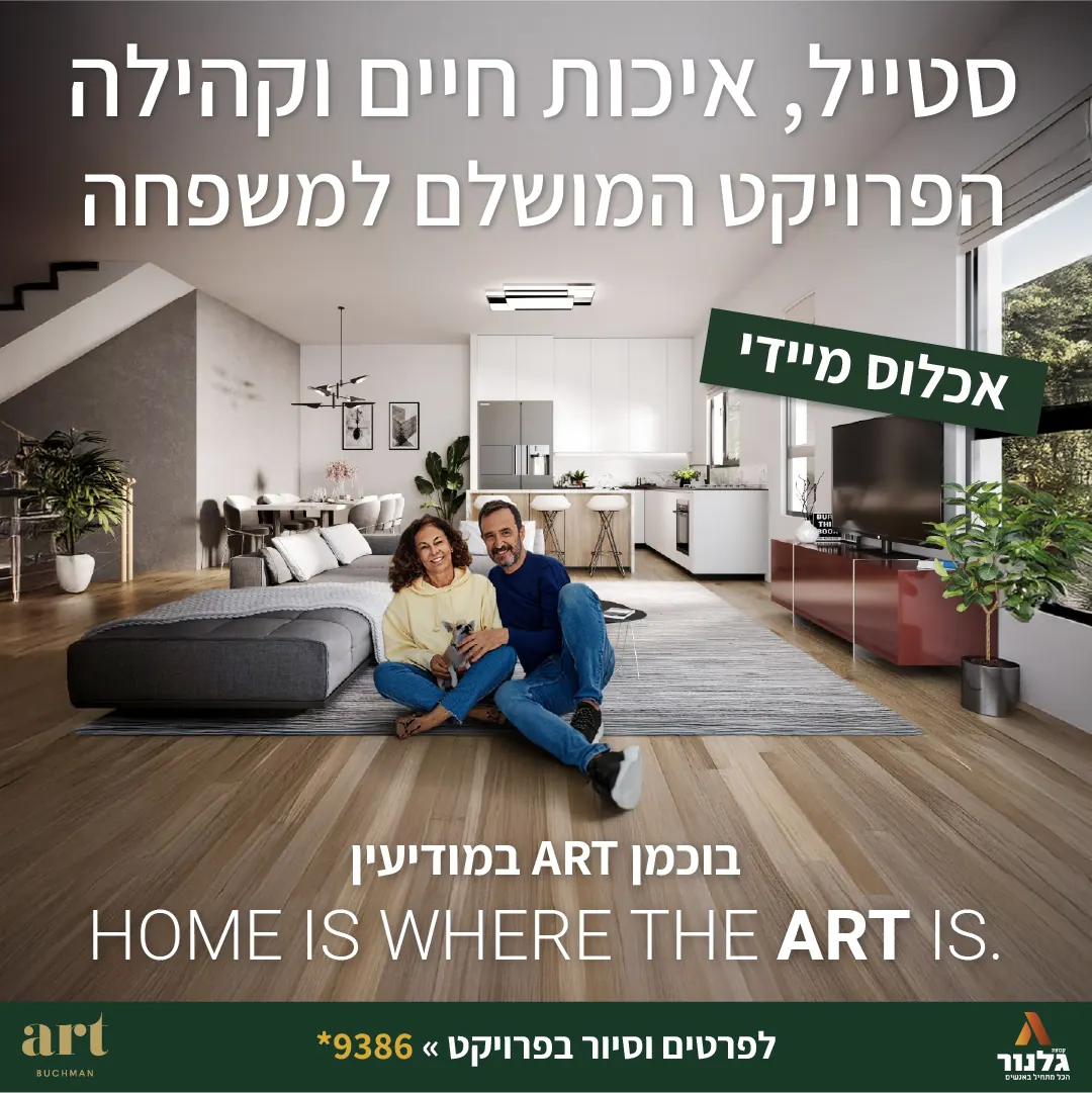 Buchman ART by Galnor: Meta and Instagram ads for a premium residential development.