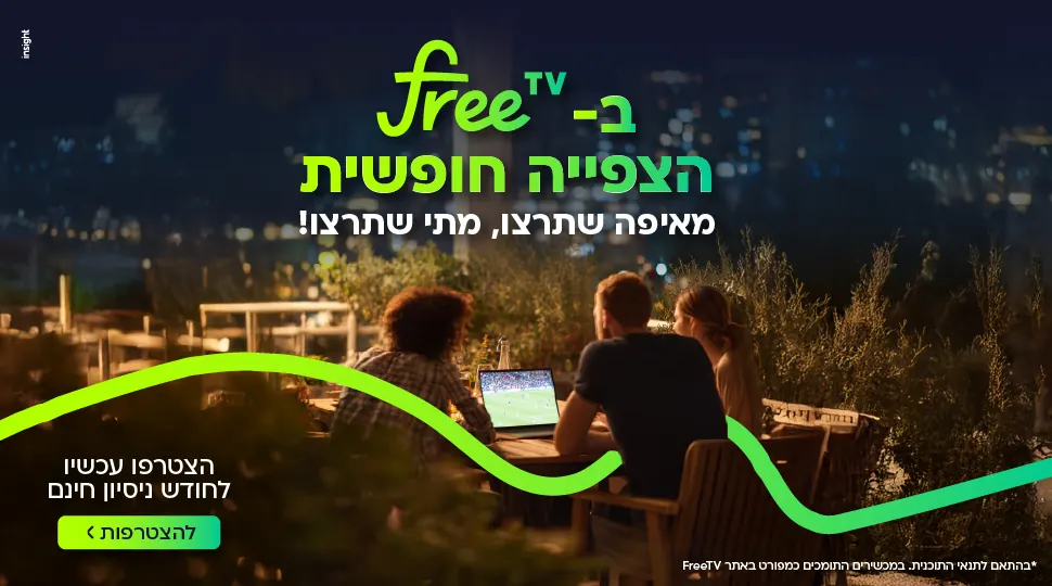 FreeTV: Banner campaigns for customer acquisition and awareness.